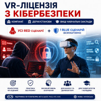 VR-лицензия Кибербезопасность| Все RED сценарии + 1 BLUE сценарий