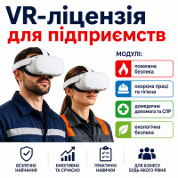 VR-ліцензія для підприємств на 1 рік